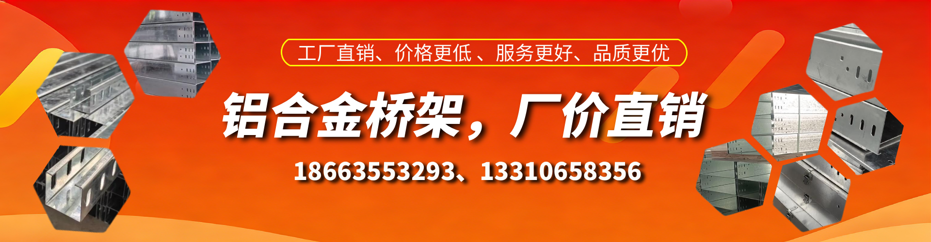 黔南铝合金桥架厂家